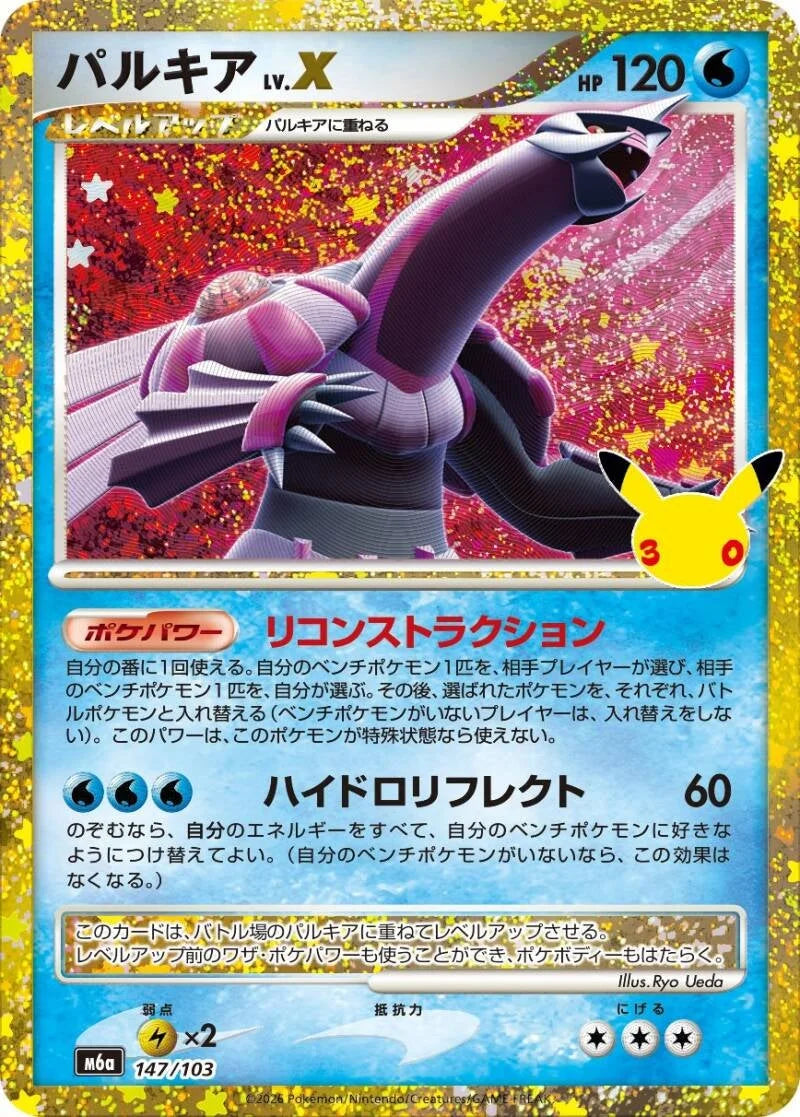 Palkia LV.X 147/103 – Pokémon 30th Celebration