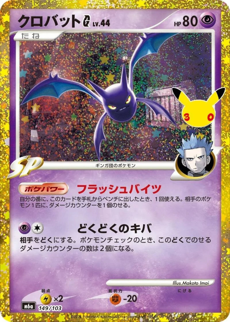 Crobat G 149/103 – Pokémon 30th Celebration