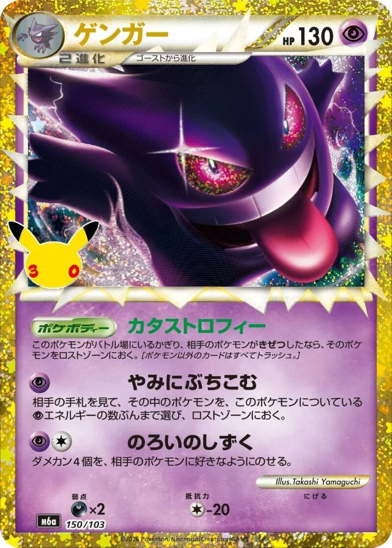Gengar 150/103 – Pokémon 30th Celebration