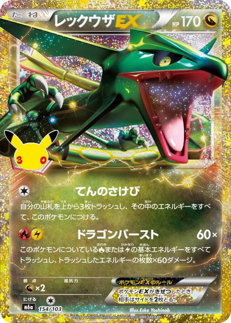 Rayquaza EX 154/103 – Pokémon 30th Celebration