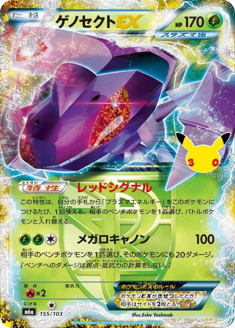 Genesect EX 155/103 – Pokémon 30th Celebration