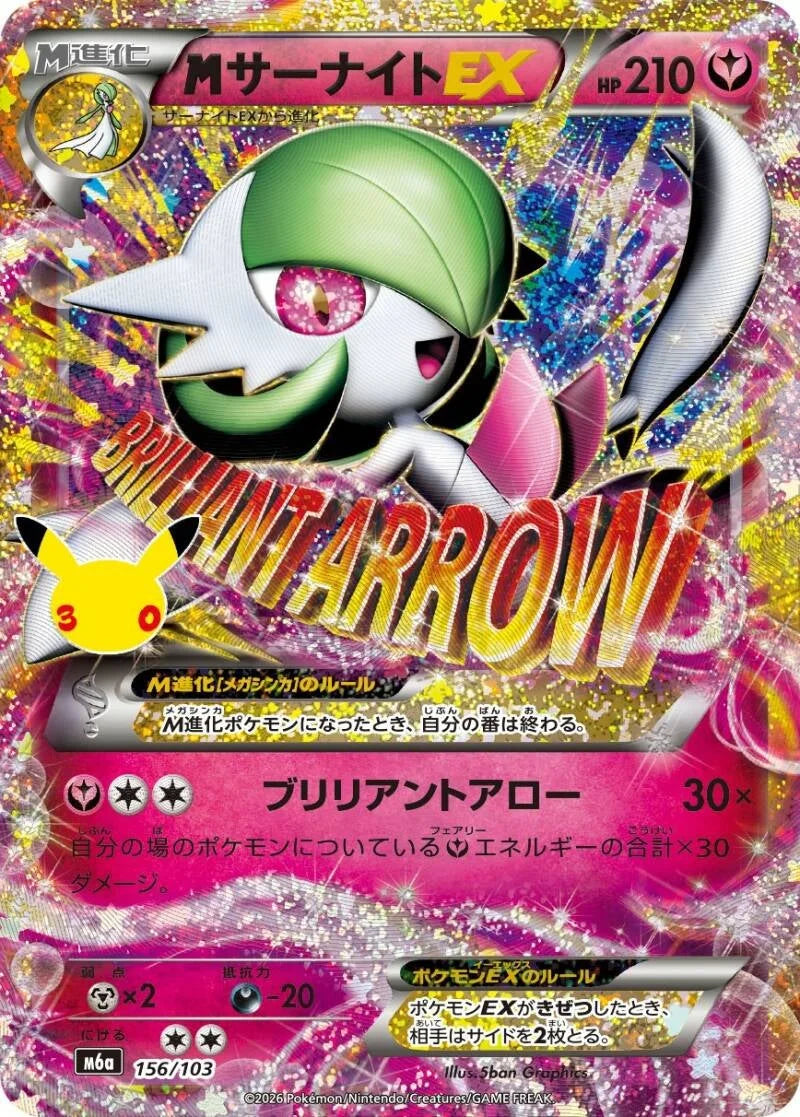 M Gardevoir EX 156/103 – Pokémon 30th Celebration