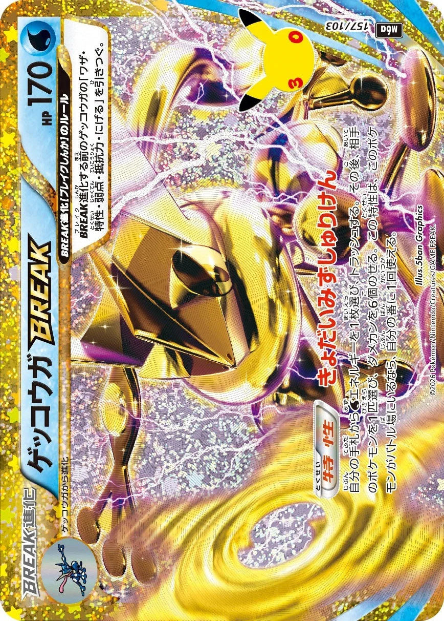 Greninja BREAK 157/103 – Pokémon 30th Celebration