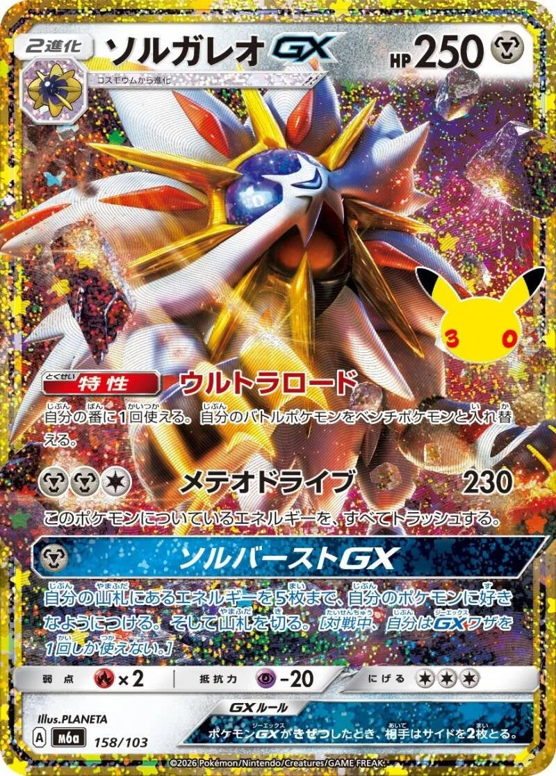 Solgaleo GX 158/103 – Pokémon 30th Celebration