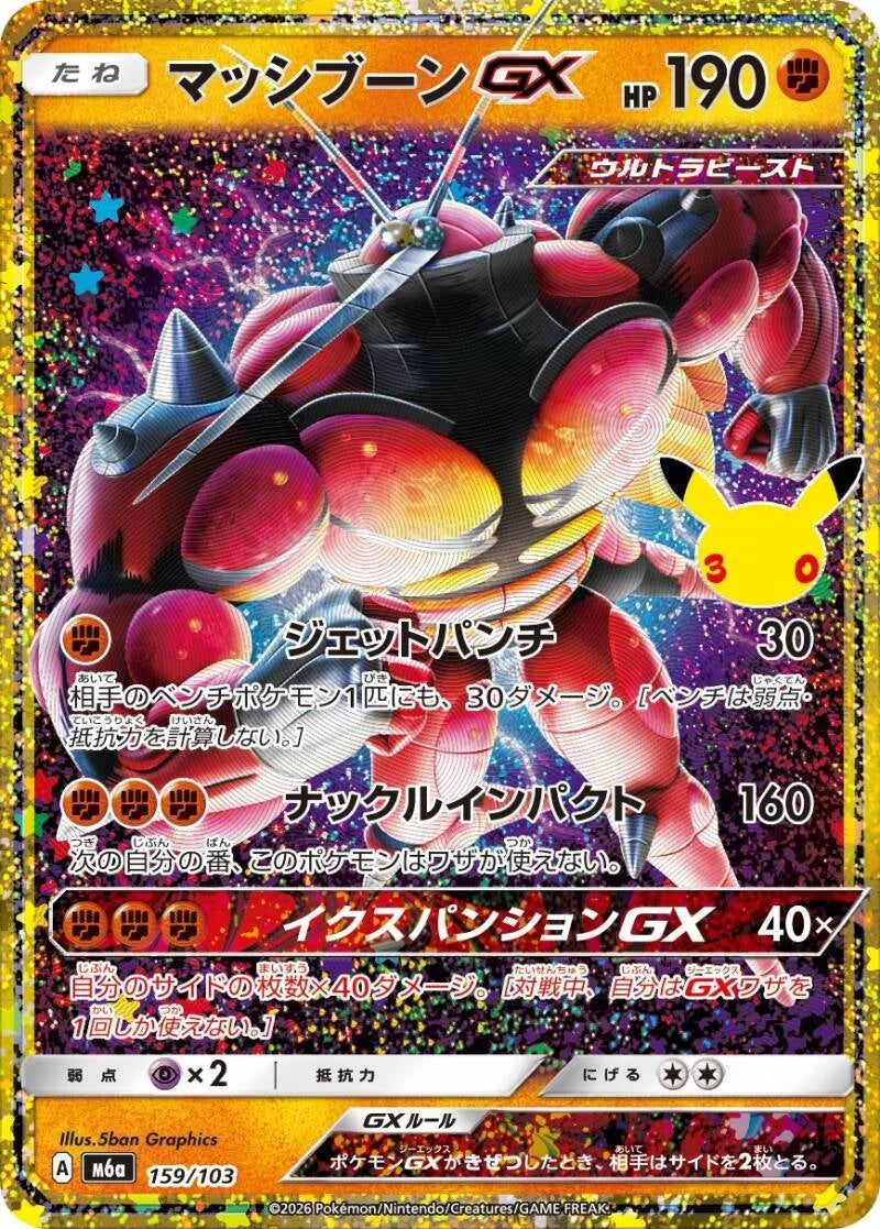 Buzzwole GX 159/103 – Pokémon 30th Celebration