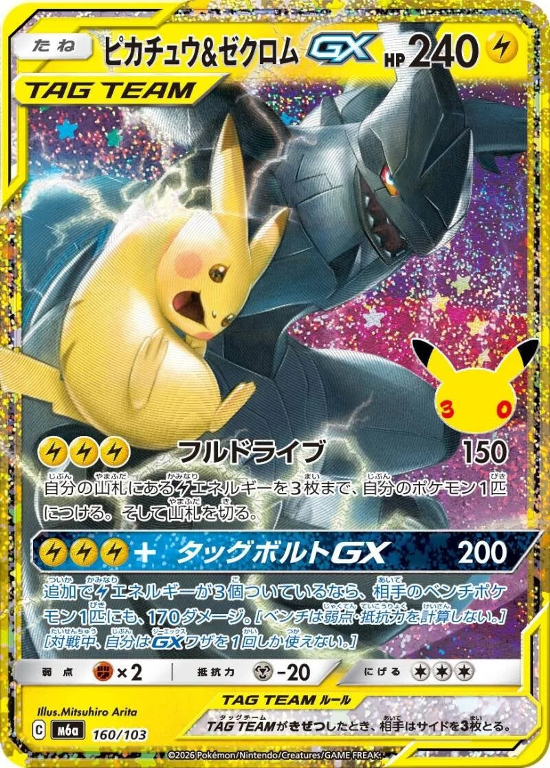 Pikachu & Zekrom GX 160/103 – Pokémon 30th Celebration
