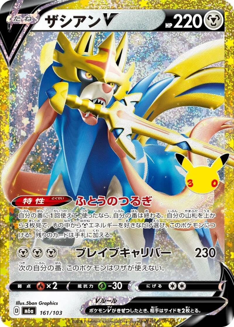 Zacian V 161/103 – Pokémon 30th Celebration