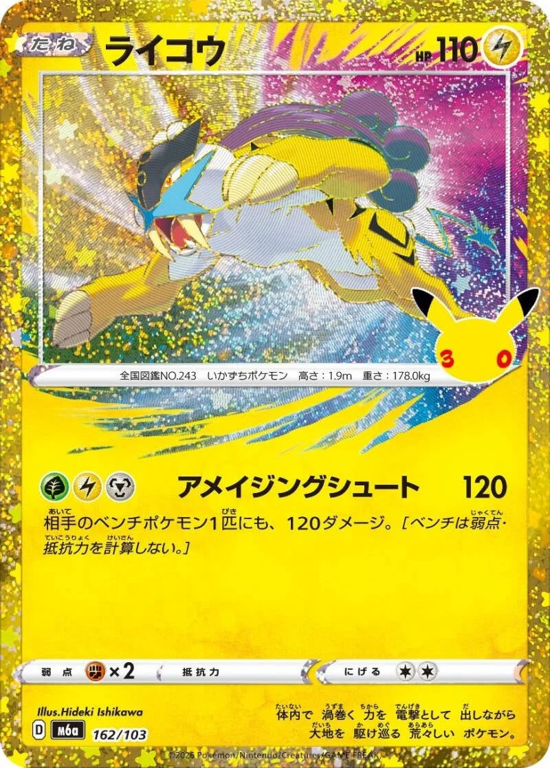 Raikou 162/103 – Pokémon 30th Celebration