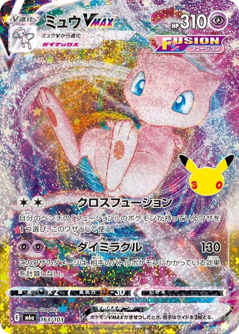 Mew VMAX 163/103 – Pokémon 30th Celebration