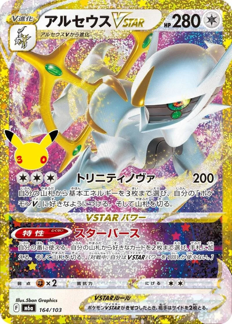 Arceus VSTAR 164/103 – Pokémon 30th Celebration