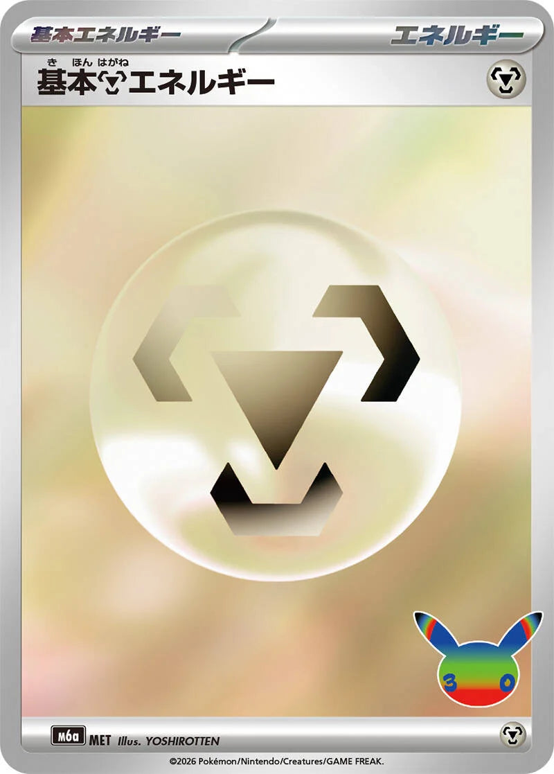 Metal Energy Energy – Pokémon 30th Celebration
