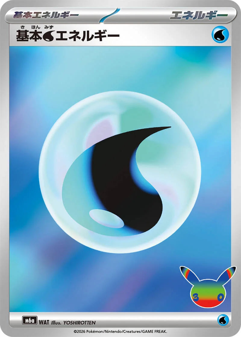 Water Energy Energy – Pokémon 30th Celebration