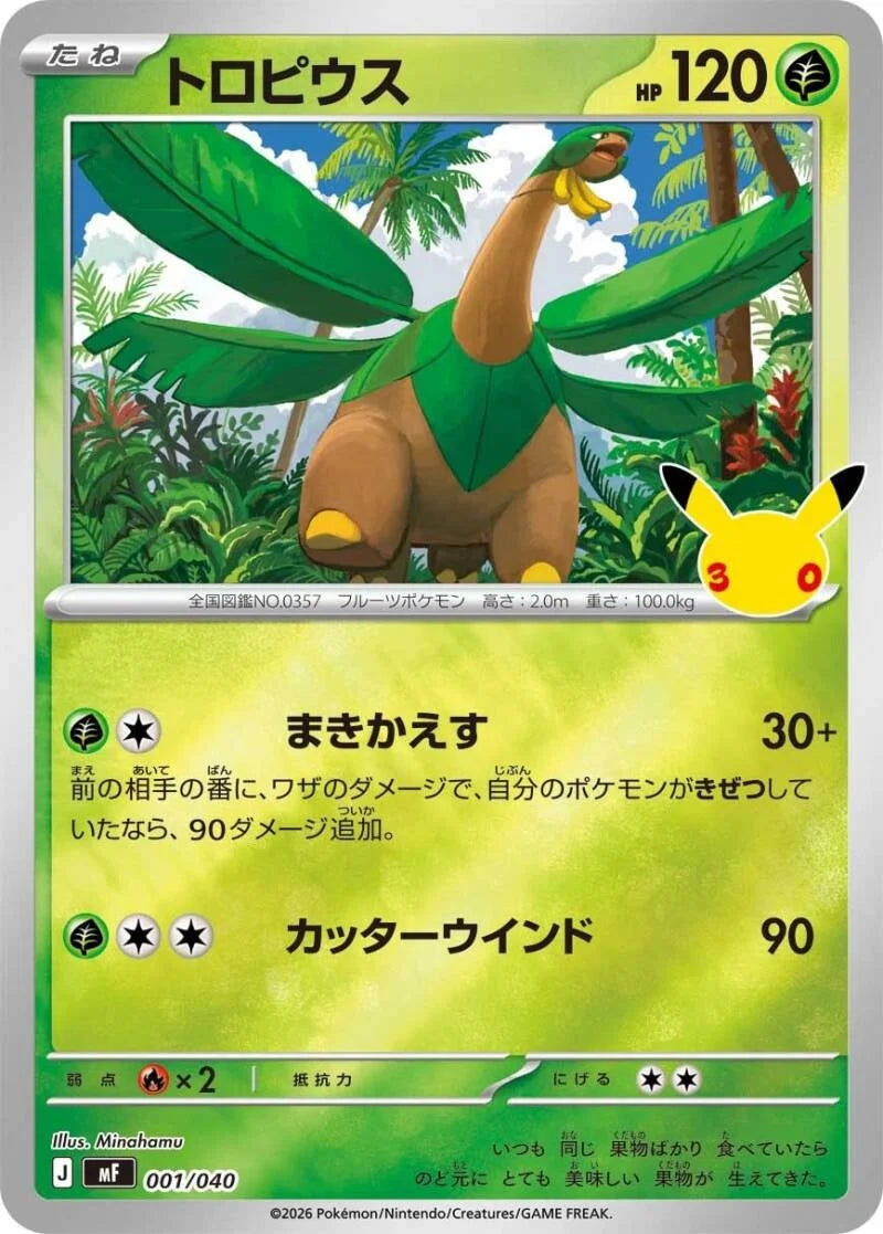 Tropius MF 001/040 – Pokémon 30th Celebration