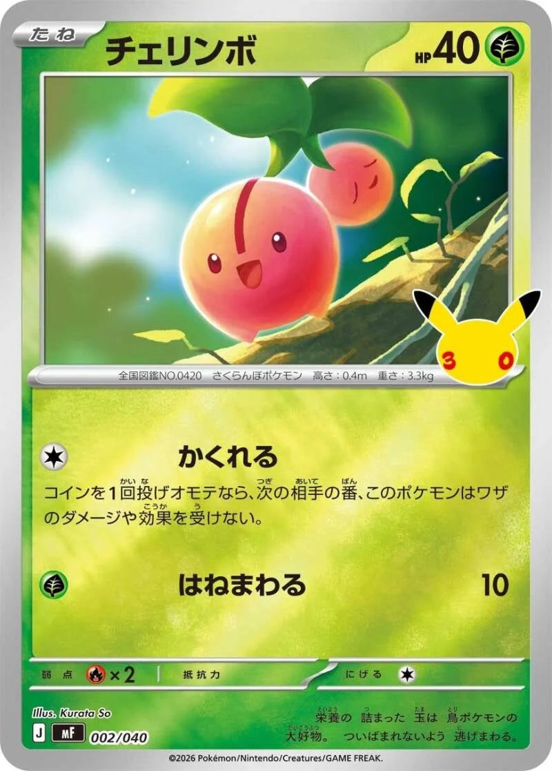 Cherubi MF 002/040 – Pokémon 30th Celebration