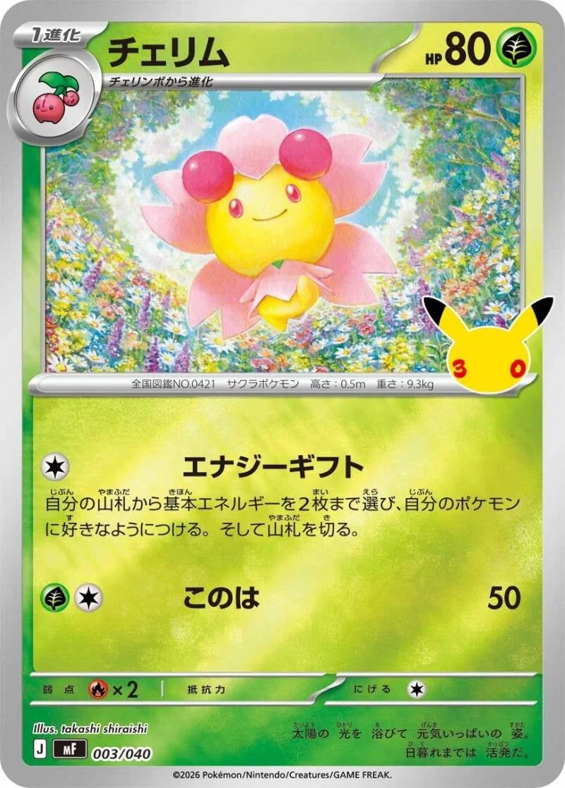 Cherrim MF 003/040 – Pokémon 30th Celebration