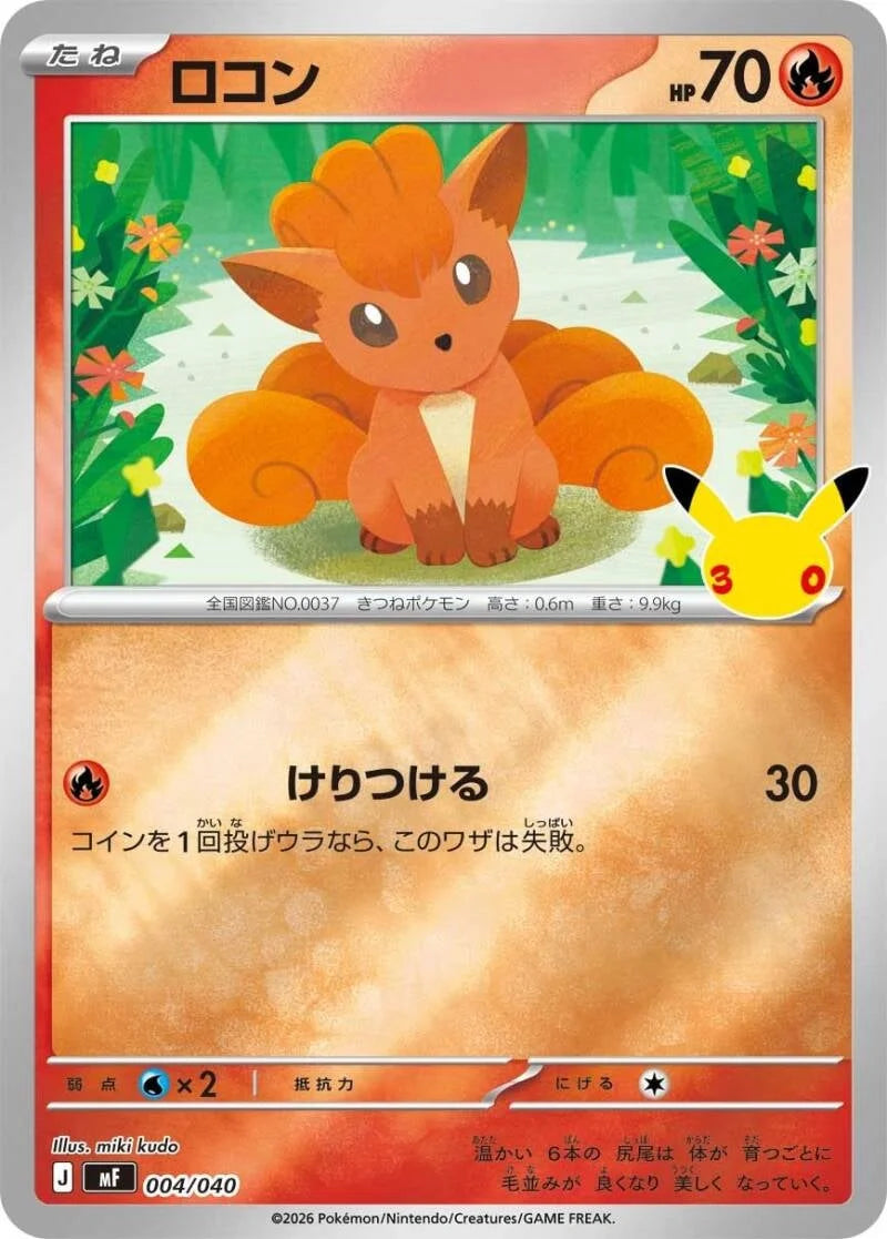 Vulpix MF 004/040 – Pokémon 30th Celebration