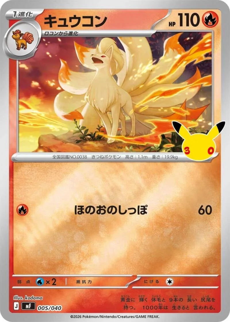 Ninetales MF 005/040 – Pokémon 30th Celebration