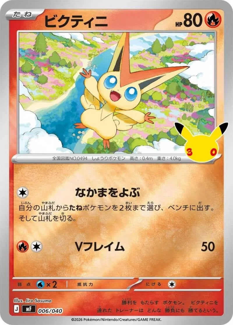 Victini MF 006/040 – Pokémon 30th Celebration