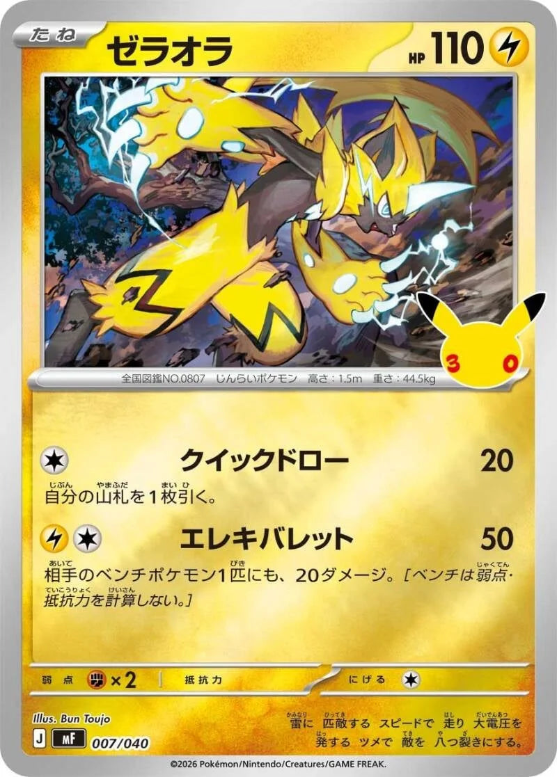 Zeraora MF 007/040 – Pokémon 30th Celebration