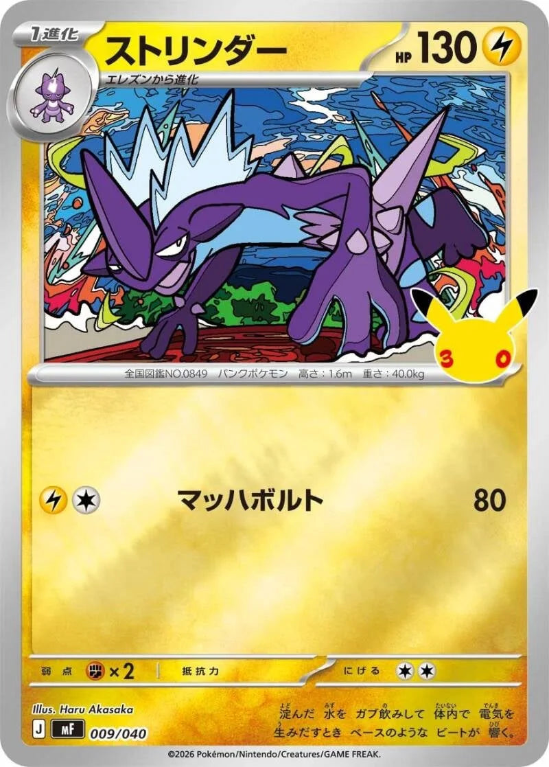 Toxtricity MF 009/040 – Pokémon 30th Celebration