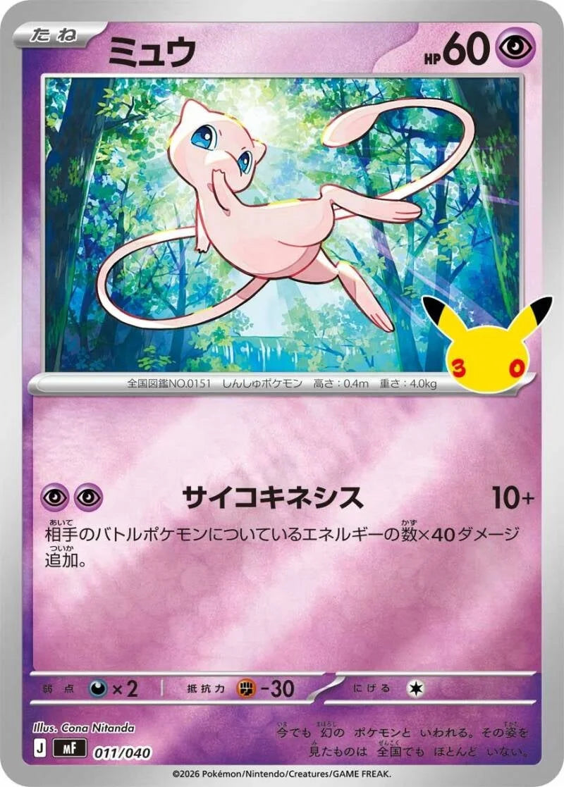 Mew MF 011/040 – Pokémon 30th Celebration
