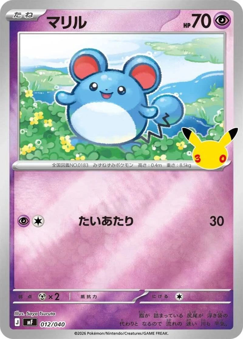 Marill MF 012/040 – Pokémon 30th Celebration