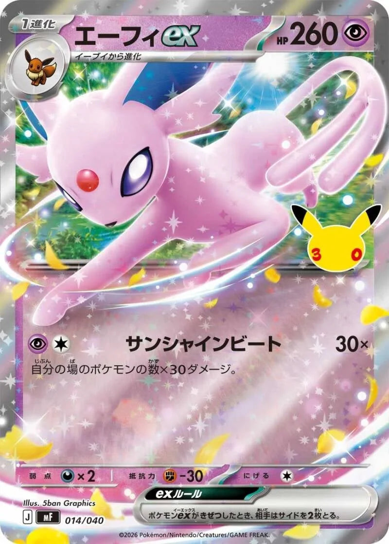 Espeon ex (mF 014)