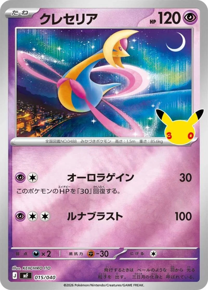 Cresselia MF 015/040 – Pokémon 30th Celebration