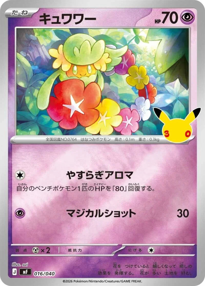 Comfey MF 016/040 – Pokémon 30th Celebration