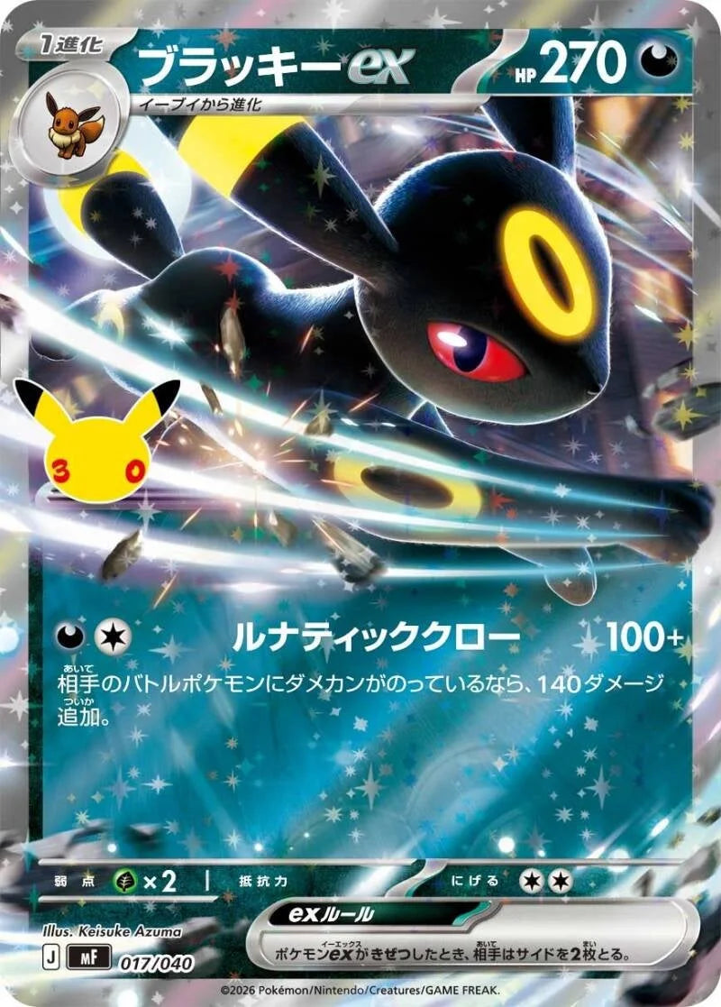 Umbreon ex (mF 017)