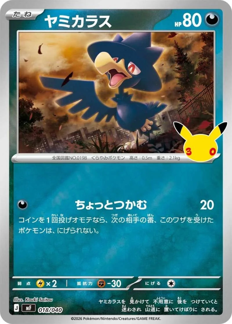 Murkrow MF 018/040 – Pokémon 30th Celebration