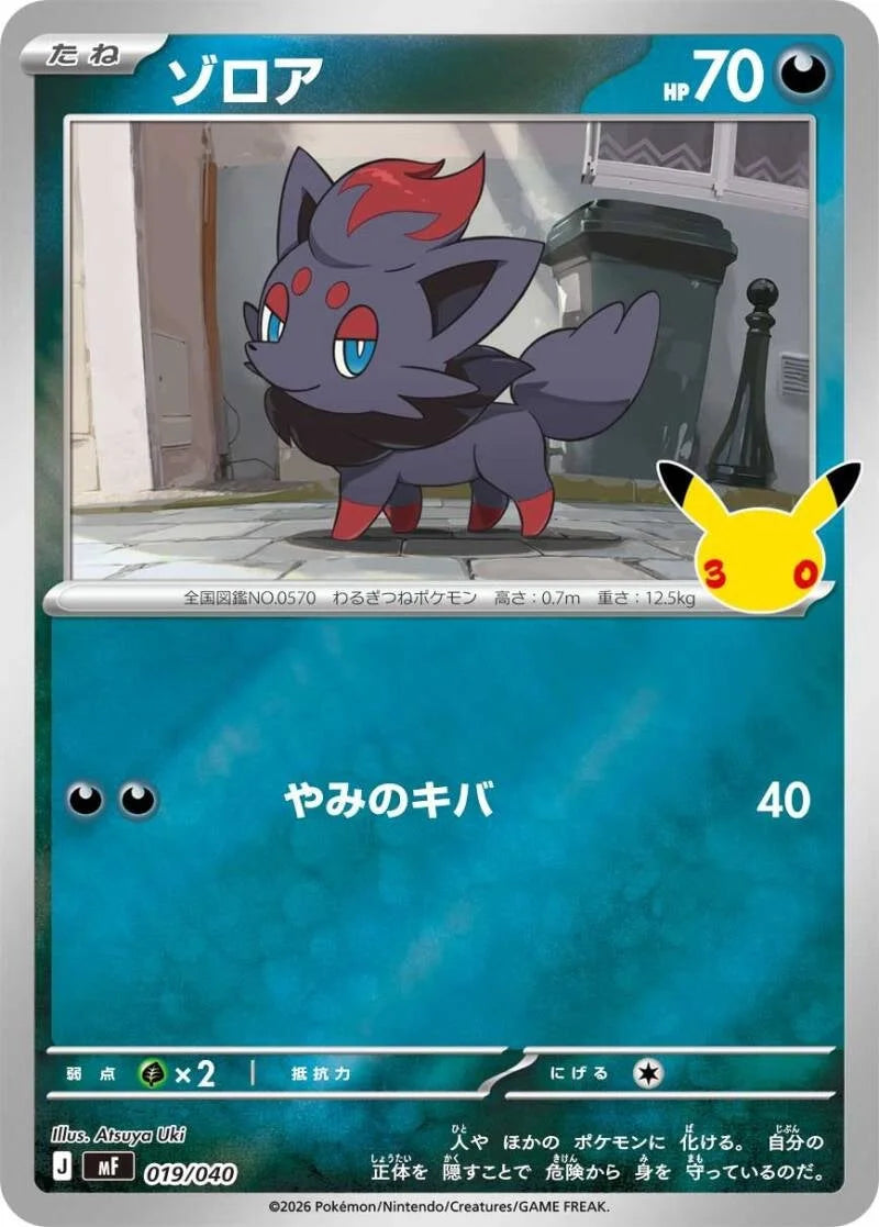 Zorua MF 019/040 – Pokémon 30th Celebration