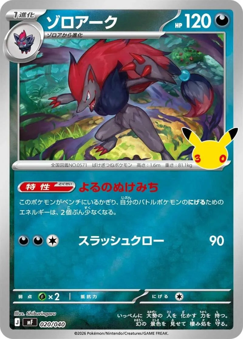 Zoroark MF 020/040 – Pokémon 30th Celebration