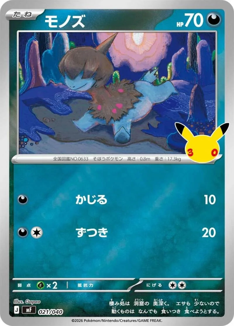 Deino MF 021/040 – Pokémon 30th Celebration