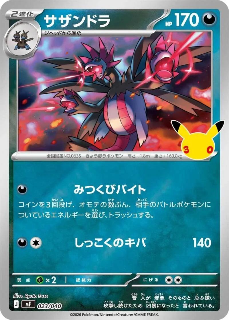Hydreigon MF 023/040 – Pokémon 30th Celebration