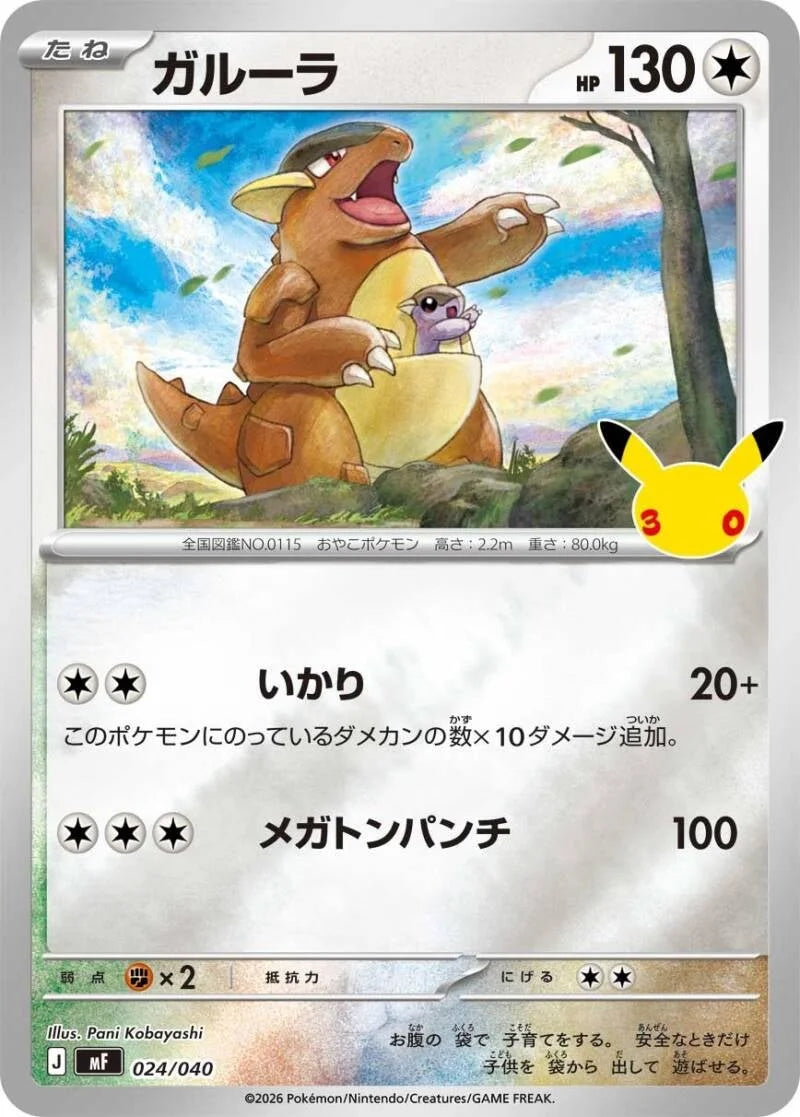 Kangaskhan MF 024/040 – Pokémon 30th Celebration