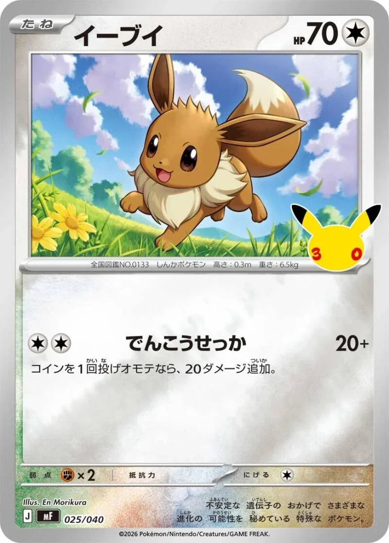 Eevee MF 025/040 – Pokémon 30th Celebration