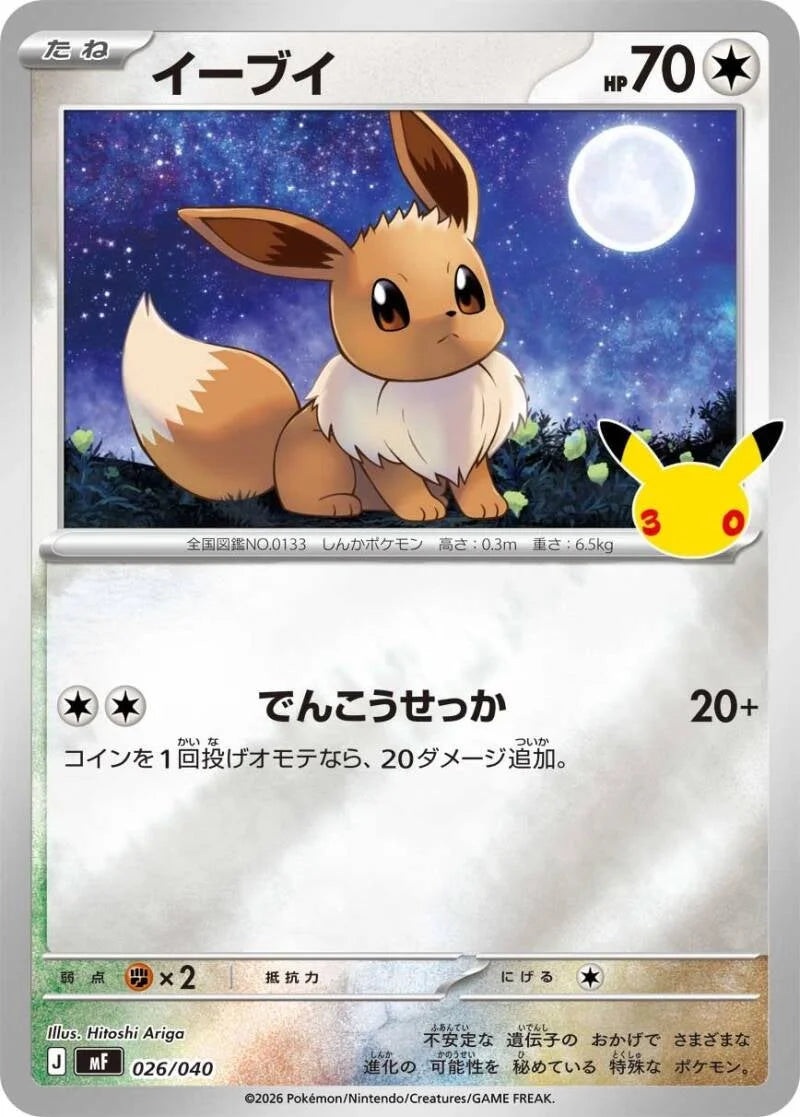 Eevee MF 026/040 – Pokémon 30th Celebration