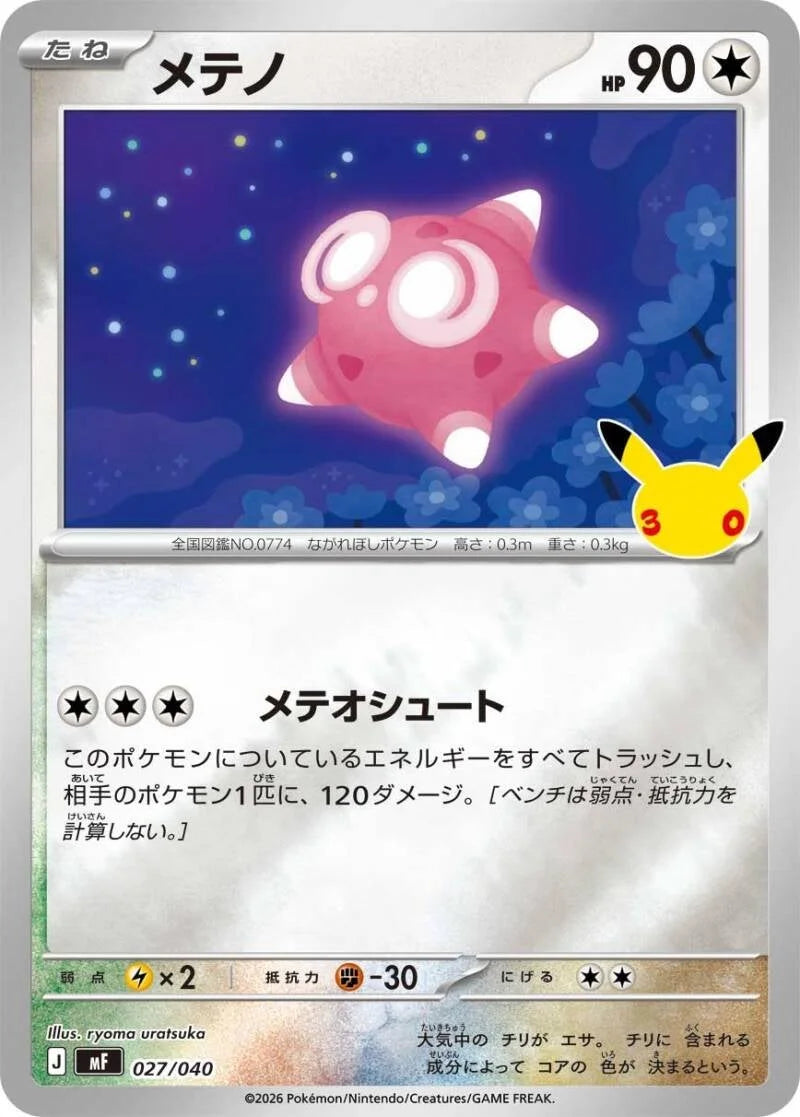 Minior MF 027/040 – Pokémon 30th Celebration