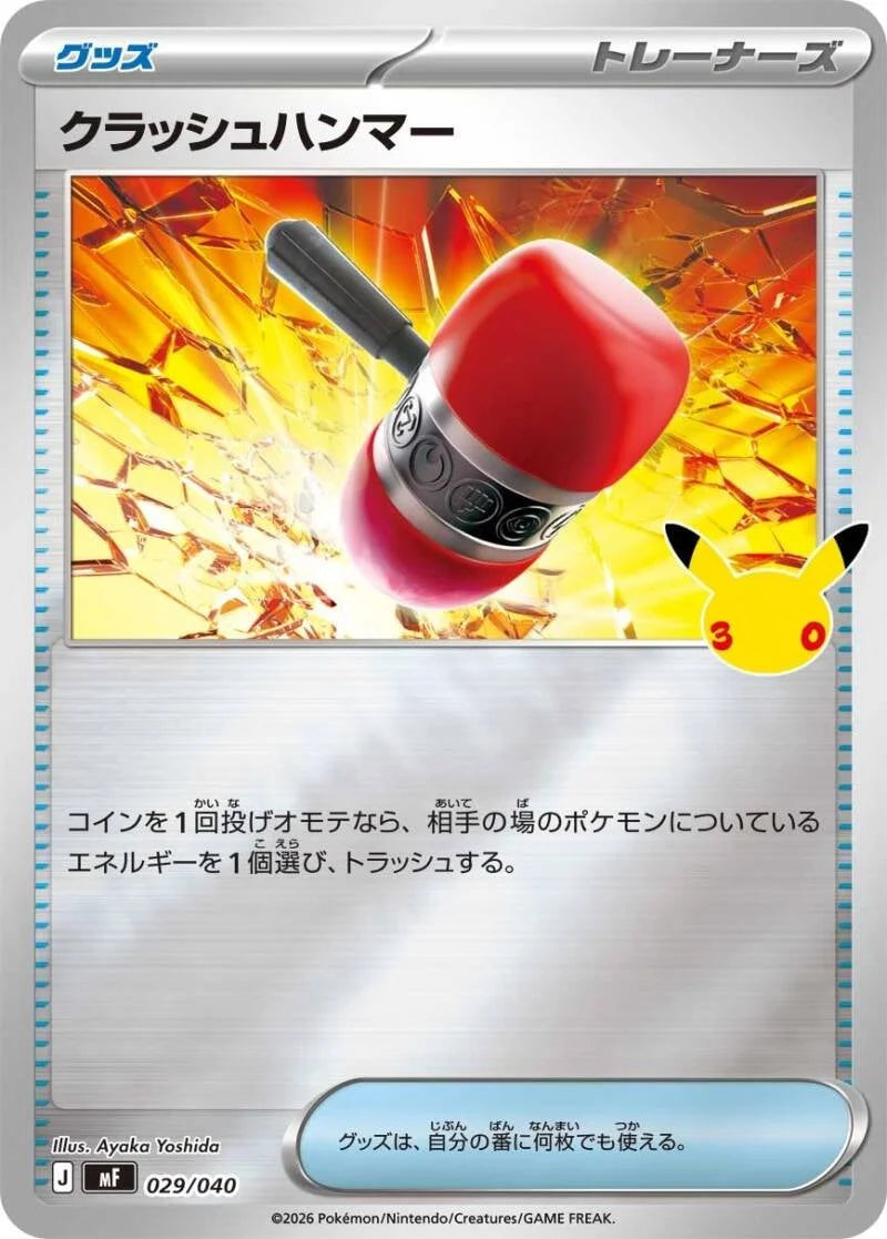 Crushing Hammer MF 029/040 – Pokémon 30th Celebration
