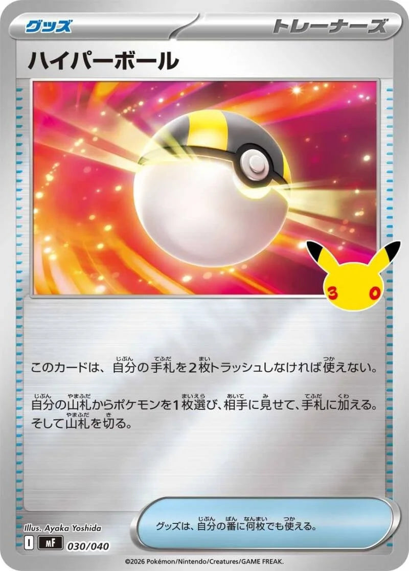 Ultra Ball MF 030/040 – Pokémon 30th Celebration