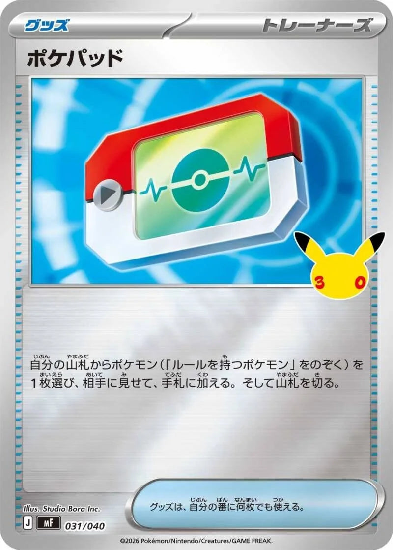 Poké Pad MF 031/040 – Pokémon 30th Celebration