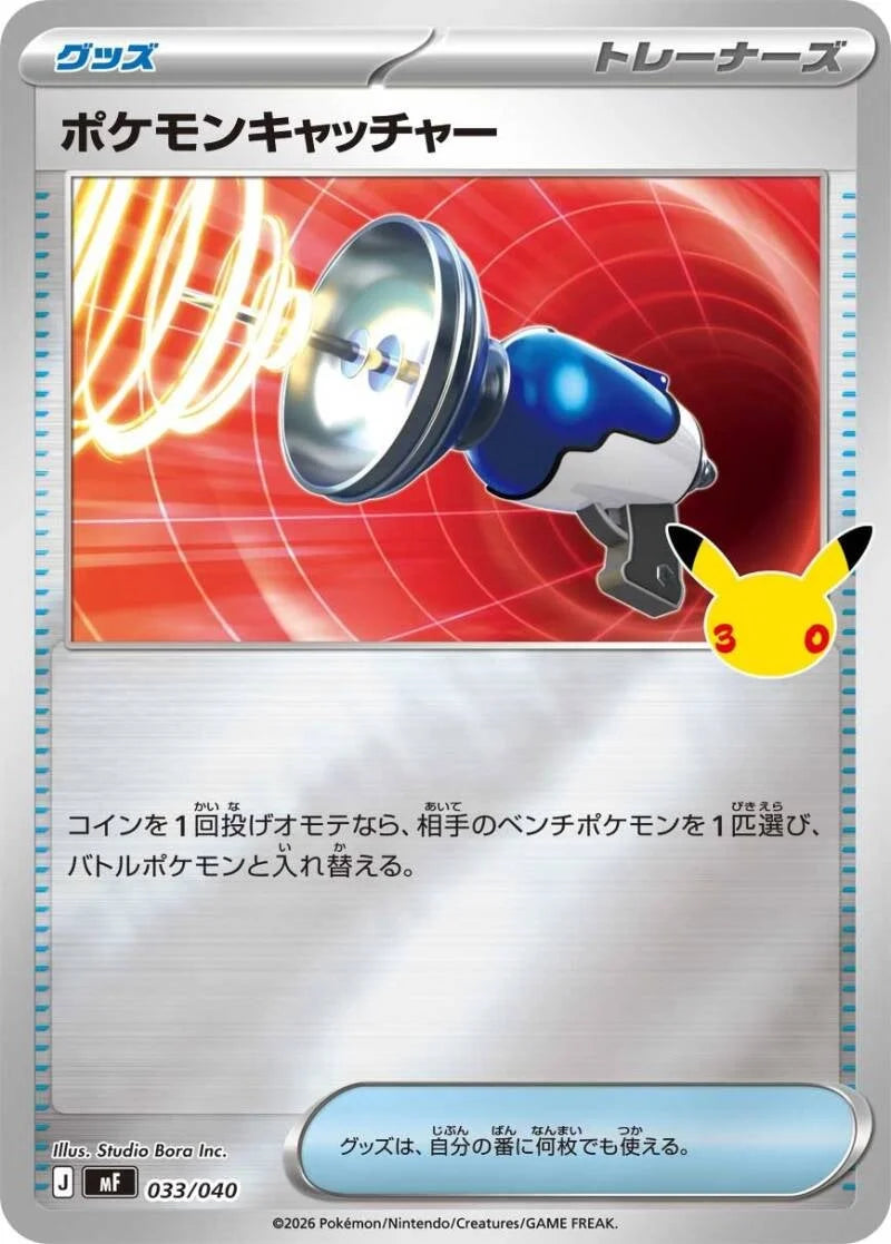 Pokémon Catcher MF 033/040 – Pokémon 30th Celebration