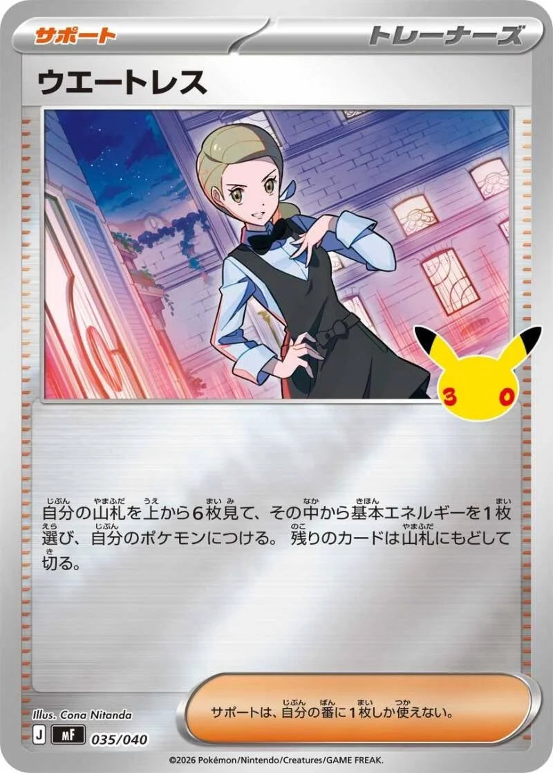 Waitress MF 035/040 – Pokémon 30th Celebration