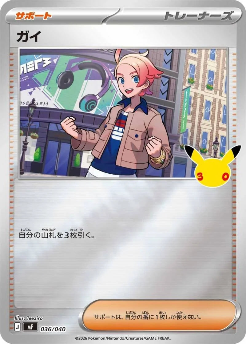 Urbain MF 036/040 – Pokémon 30th Celebration
