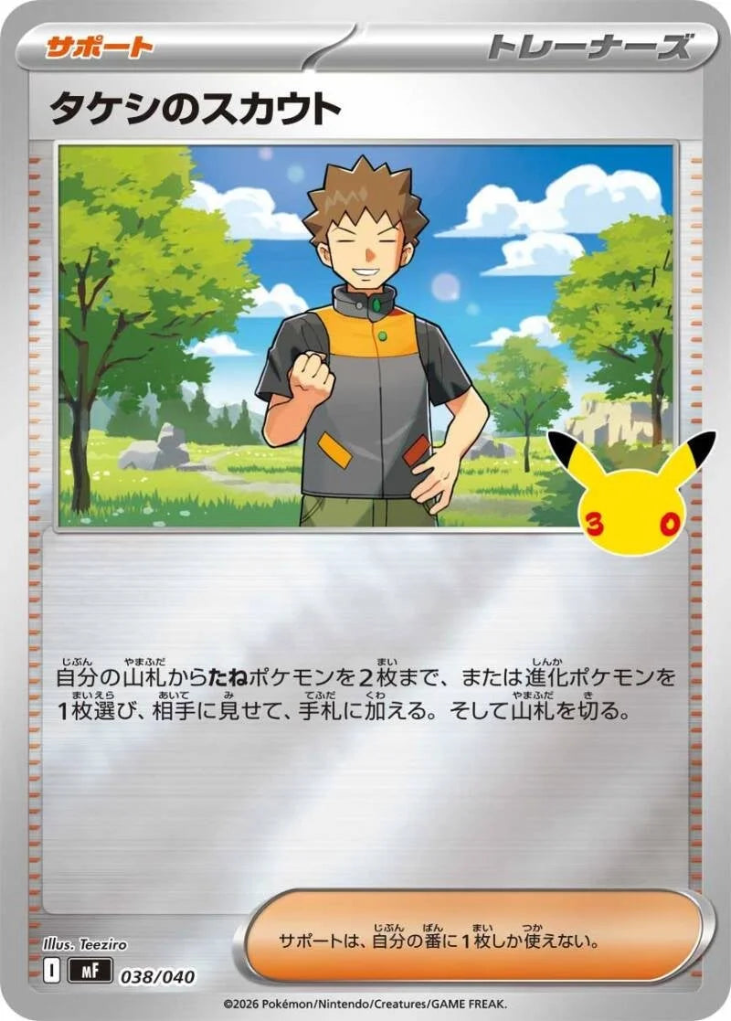 Brock's Scouting MF 038/040 – Pokémon 30th Celebration
