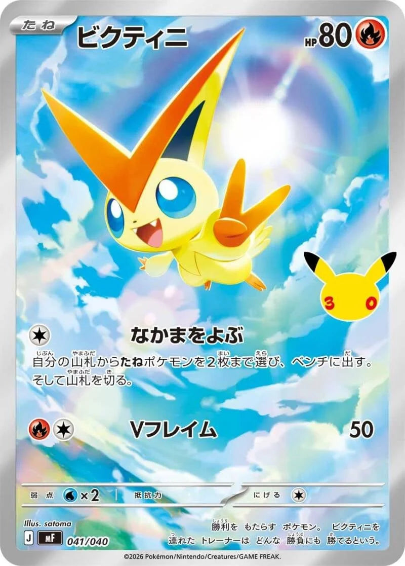 Victini (mF 041)