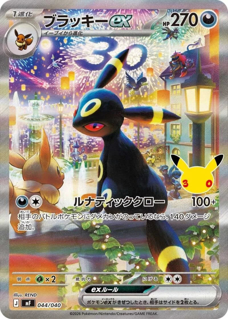 Umbreon ex (mF 044)