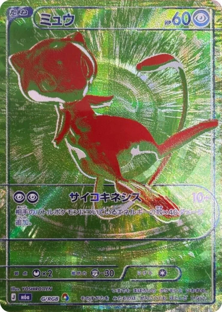 Mew G/RGB – Pokémon 30th Celebration